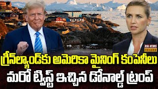 ఖనిజాలపై కన్నేసిన ట్రంప్.. అందుకే ఇలా | Trump about Greenland | Denmark | Raj News