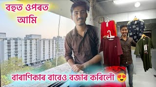 অসমৰ বাহিৰত বহুত বেলেগ 🤗 Out Side Of Assam  🤔 Munu And Pritom Vlog | Assamese Vlog