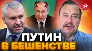 🔴ФЕЙГИН И ГУДКОВ: Все РЕШИЛИ без России / Эрдоган ГОТОВИТ МЕСТЬ / Путину СОВСЕМ ХУДО @FeyginLive