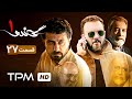 سریال ایرانی جدید گاندو قسمت بیست و هفتم | Gando Serial Irani Jadid Episode 27