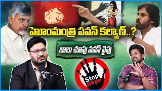 Deputy CM Pawan Kalyan vs Home Minister Anitha Issue Explained | Advocate Shashikanth | TCTV |