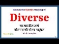 Diverse Meaning in Marathi | Diverse म्हणजे काय | Diverse in Marathi Dictionary |