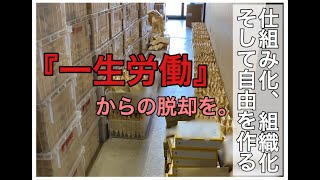 【手放し物販を目指そう】せどりの仕組み化、組織化で自由を作る具体的な方法