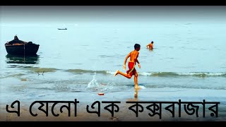 মিনি কক্সবাজার খ্যাত কুমিল্লার সাতবাড়ীয়া হাওরে নৌকা ভ্রমণ l Mini cox's bazar  Satbariya Cumilla.