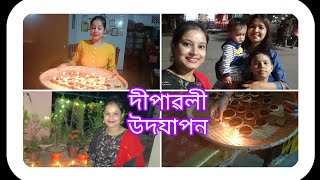 #Assamese_vlog|আমি দীপাৱলী কেনেদৰে উদযাপন কৰিলোঁ!|গোলাঘাট টাউনৰ দীপাৱলী চাওঁ আহক|