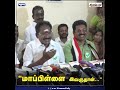 ”மாப்பிள்ளை இவருதான்...” செல்லூர் ராஜூ கிண்டல் dinamani