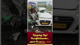 A government bus and a car collided head-on #shorts | #ramanathapuram | #accident