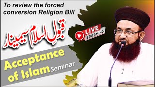 Qabool E Islam Seminar | LIVE | Shah Jalal Research Centre | Lahore | Dr Ashraf Asif Jalali