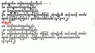 ဓမ္မာစရိယ-အနုသန္ဓေတက် ၃ မျိုး