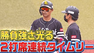 【勝負強さ光る】中村晃『2打席連続タイムリー』