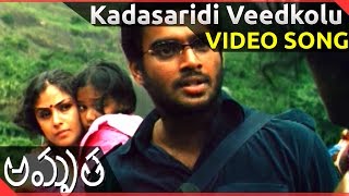 Kadasaridi Veedkolu Video Song || Amrutha Telugu Movie || Madhvan, Simran , J.D.Chakravarthy,
