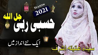 Hasbi Rabbi | Tere Sadqay Mein Aaqa | Beautiful Urdu Kalam 2021 | Syeda Atiqa Ashraf | AB Studios