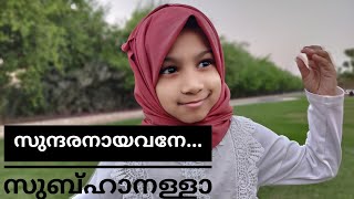 #sundaranaayavane  Sundaranaayavane | Halal Love Story| Shahbaz amen| Fathima Zahra Batool