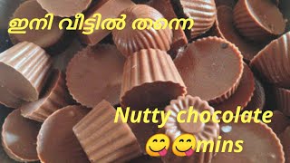 Homemade Nutty Chocolate / മിനിറ്റുകൾ കൊണ്ട് വീട്ടിൽ ഉണ്ടാക്കാം Nutty Chocolate