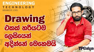 ET Drawing | ET  වල හරියටම ,ලෙසියෙන් Drawing  අදින්නෙ මෙහෙමයි.. | EP #01 | ET with TP