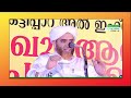 കുടുംബ ബന്ധം പുലർത്തുന്നതിൽ നിങ്ങൾ മടി കാണിക്കല്ലേഈ വാക്കുകൾ കേട്ട് നോക്കൂ mashood saqafi gudallur