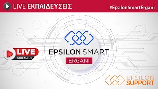 LIVE ΕΚΠΑΙΔΕΥΣΗ - Epsilon Smart Ergani 13/5