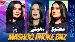 Mashoq Dhoke Baz -- Falak Ijaz -- Music Video -- Thar Production
