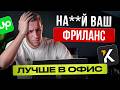 За что я НЕНАВИЖУ ФРИЛАНС | Потратил годы на монтаж, и вот что я об этом думаю..