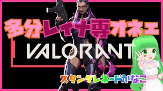 【VALORANT配信】今アクトゴールドに帰りたいオネエ