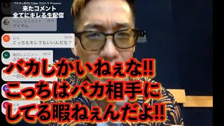 【名場面集4】キレて暴言を吐くブチギレ氏原