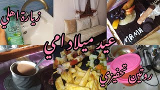 تحضيراتي للذهاب الى بيت اهلي🧓 تغيير لون شعري 💜💜البعد شحال صعيب 🎉عيد ميلاد امي✅تغيير ديكور صالون امي