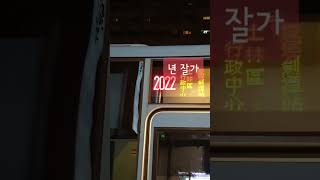 2022년잘가