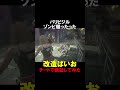 ノリノリジルでゾンビ煽ったった【バイオハザードre 3】【residentevil3】【チートで検証】 shorts