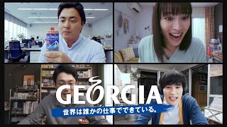 広瀬アリス、“運だめし”当たりにテンションMAX　山田孝之はガックリ…　「ジョージア」新 TVCM『当たらない男』篇（