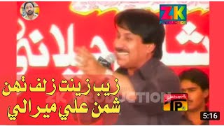 Zeb Zeenat Zulf Thahan _ Shaman Ali Mirali Live Mehfil Song Poet Sain Rakyal Shah _