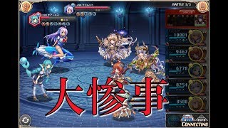 神姫PROJECT ネロの塔15F 1戦目（敗北）