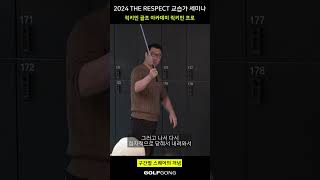 구간별 스퀘어의 개념 - 2024 THE RESPECT 교습가 세미나 中