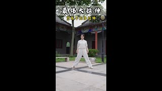 百练不如多拉伸 #养生 #八段锦 #居家锻炼 #养生操 #豫记