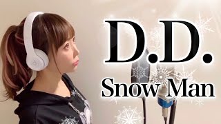 【女性が歌う】D.D.／Snow Man（フル歌詞付き-cover）（ディーディー/スノーマン/デビュー曲）歌ってみた