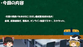 《イルルカSPゆっくり解説》大称号王が愛した究極のオフラインパーティたちを紹介