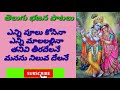 ఎన్ని పూలు కోసినా ఎన్ని మాలలల్లినా devotional songs