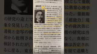 【日めくり心理学者】福来友吉