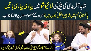 Shahid Afridi Ki Beti Ki Live Show Mey Piyari Baten |Lala Start Talking To Her Daughter In Live Show