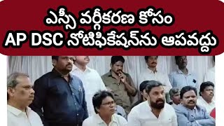 AP DSC 2024 Notification latest news today |AP DSC 2024 Notification latest news today