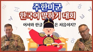 어서와~'한글'은 처음이지?