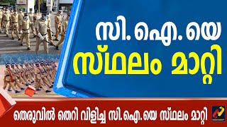 തെരുവിൽ തെറി വിളിച്ച സി.ഐ.യെ സ്ഥലം മാറ്റി:_Herald News Tv