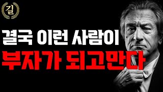 일이 잘 풀리지 않을 때 보면 좋은 인생 명언, 멘탈 강해지는 법 | 자기계발 | 부자가 되는 명상 방법 좋은글 | 성공 동기부여 | 보도섀퍼 '돈'