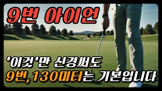 싱글치는 사람들과 백돌이의 차이점은 여기서 시작됩니다. 라운딩 나가기 전에 두 가지만 확인해보고 비거리 되찾으세요.