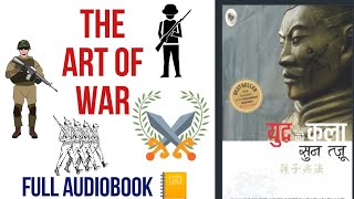 The art of war full Audiobook in hindi || युद्ध की कला हिंदी में ||