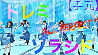 【ユニエア】【手元】ドレミソラシド ALL PERFECT