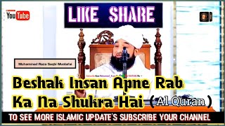 Beshak Insan Apne Rab Ka Na Shukra Hai |( Al-Quran ) Complete Bayan | Md Raza Saqib Mustafai | #MASI