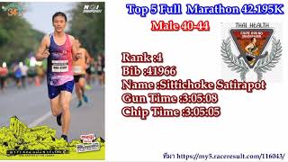 จอมบึงมาราธอน2019 : Top5 Full Marathon  นักวิ่งขาแรงชาย 10  รุ่น ฟูลมาราธอน 42.195 KM