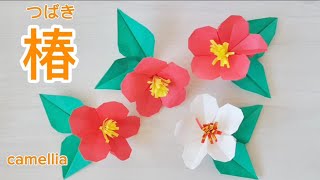 #152【折り紙】椿の花と葉っぱの作り方　（How to make camellia flowers and leaves)