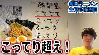 【ラーメン】背脂こてこてラーメンをすする 野方ホープ 本店【飯テロ】SUSURU TV.第616回