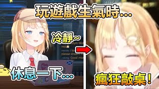 華生如何應對玩遊戲時的暴怒！【Amelia Watson】【Hololive 中文精華】